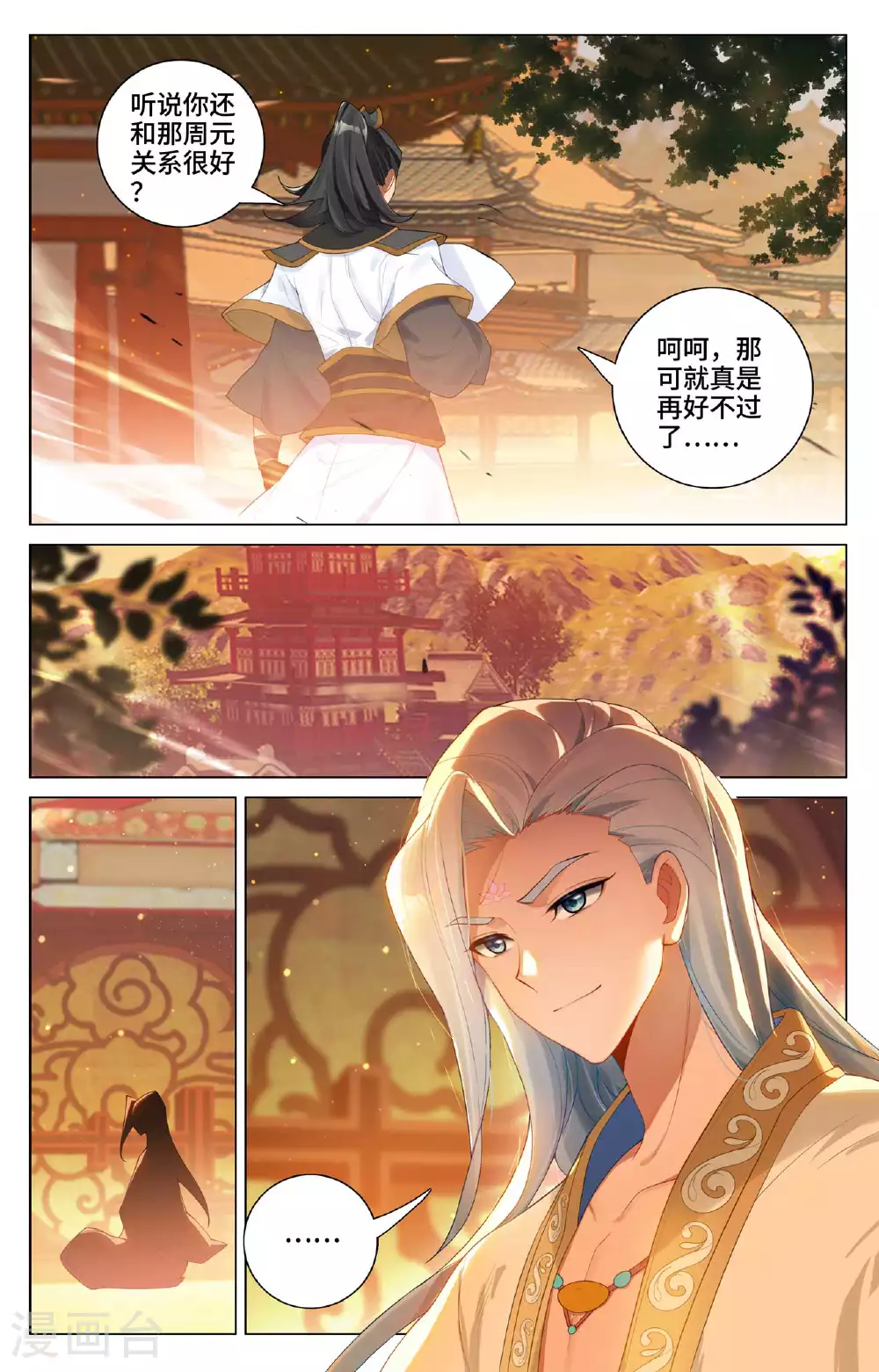 元尊周元有几位妻子漫画,第522话下 安排设局2图