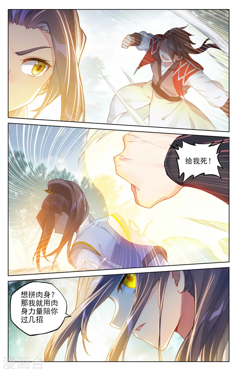 元尊下载txt电子书免费下载漫画,第297话上 三成之力2图