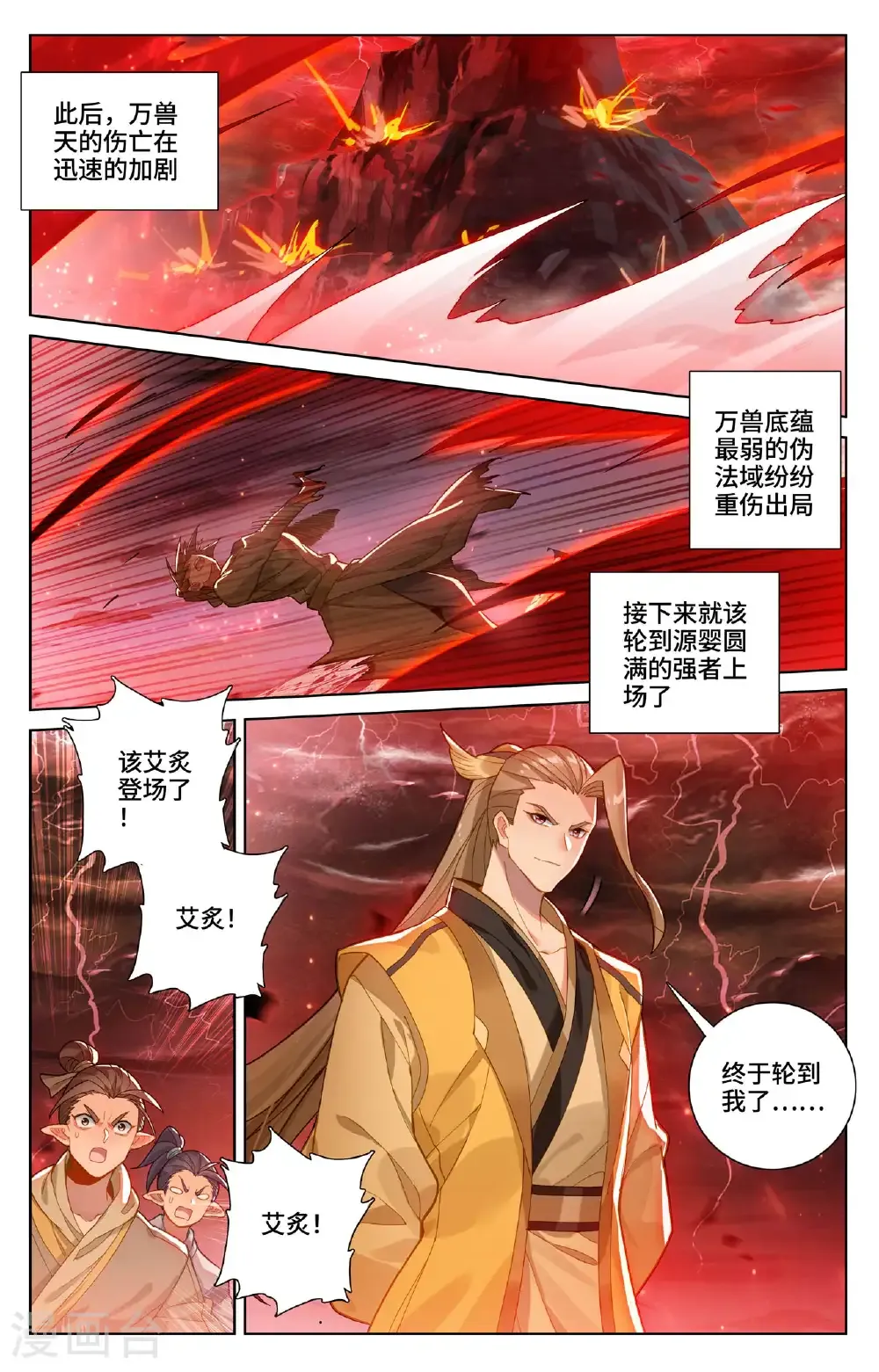 元尊女主是谁漫画,第582话下 暗中手段2图