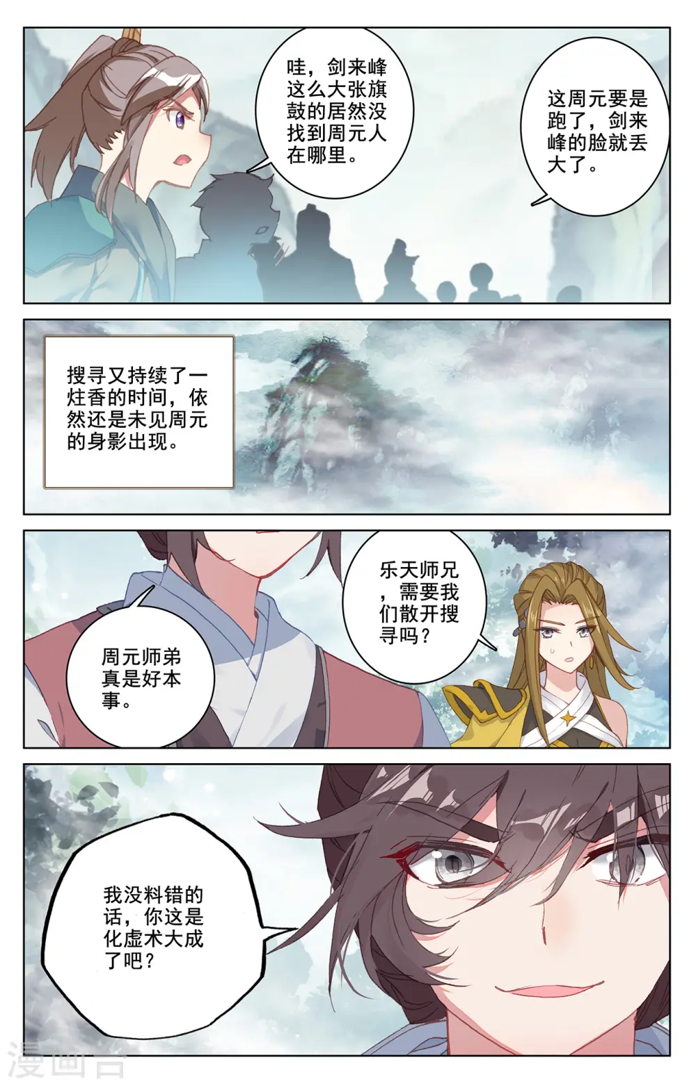 元尊漫画,第208话下 化虚隐藏2图