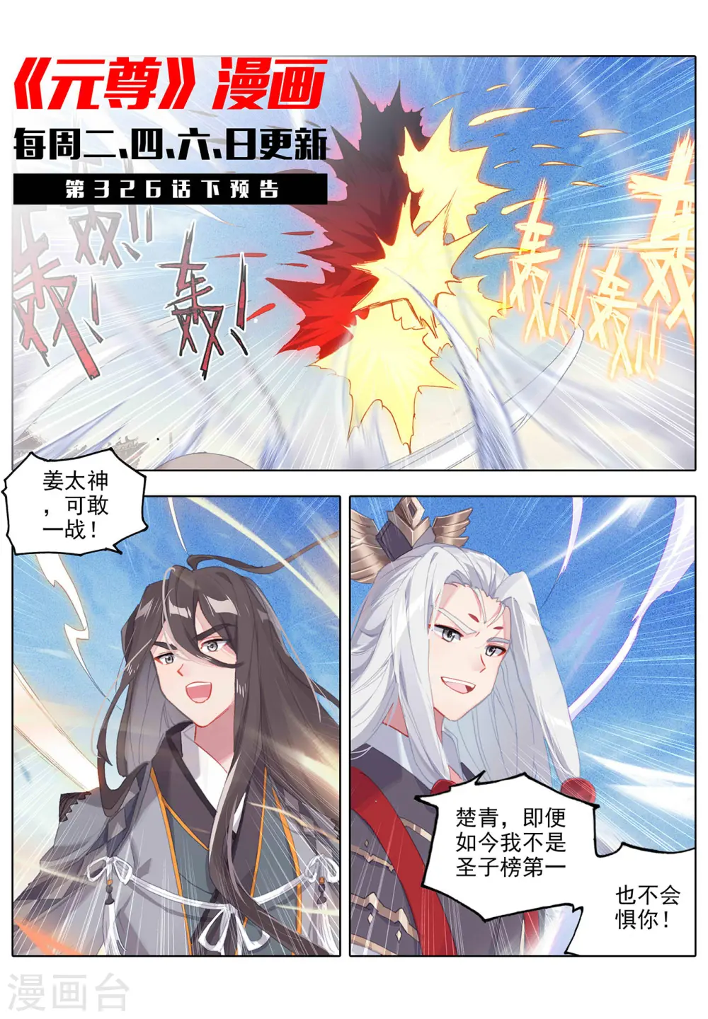 元尊下载txt电子书免费下载漫画,第326话上 再见武煌1图