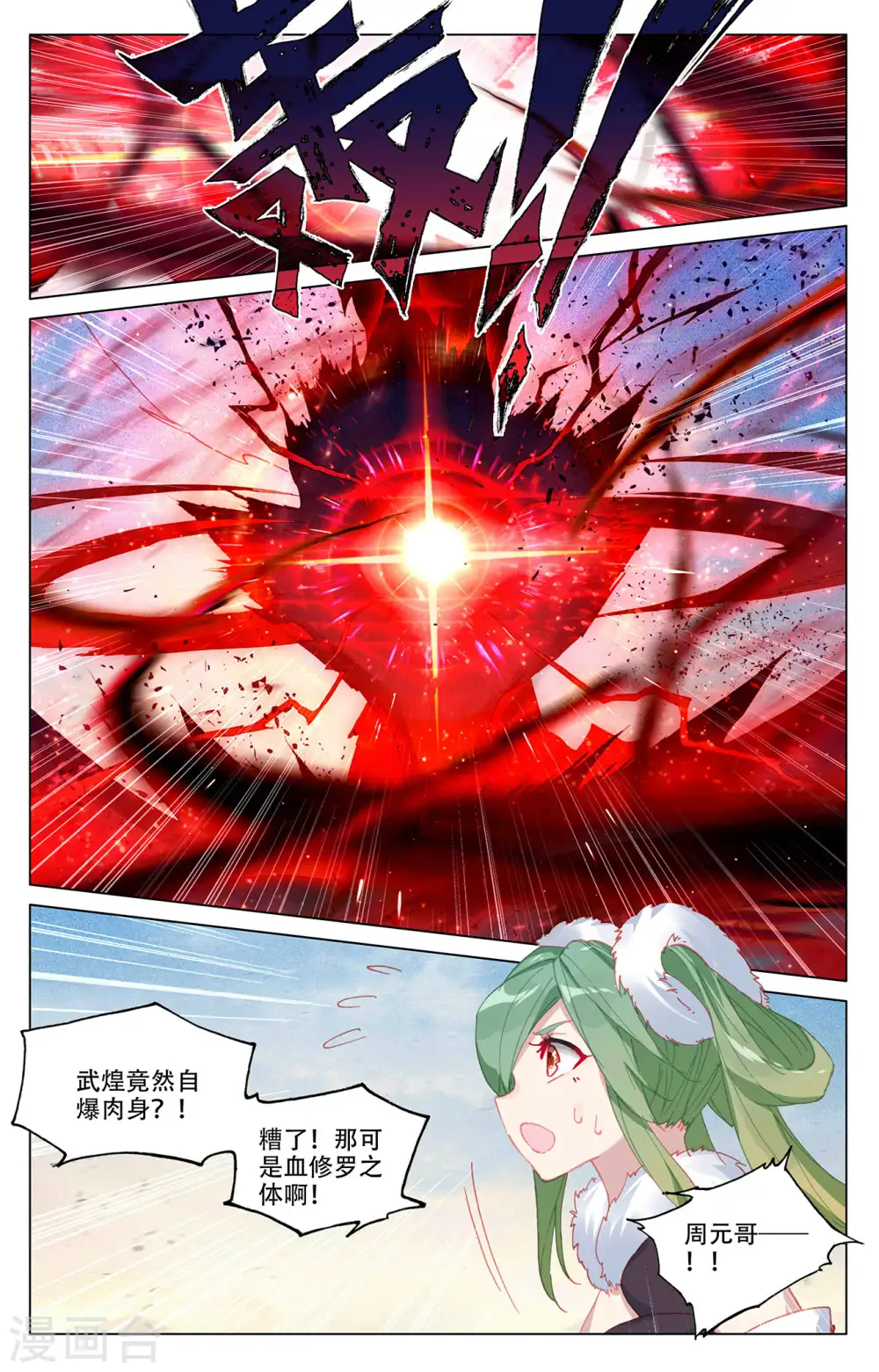 元尊下载txt电子书免费下载漫画,第330话下 肉身为饵1图