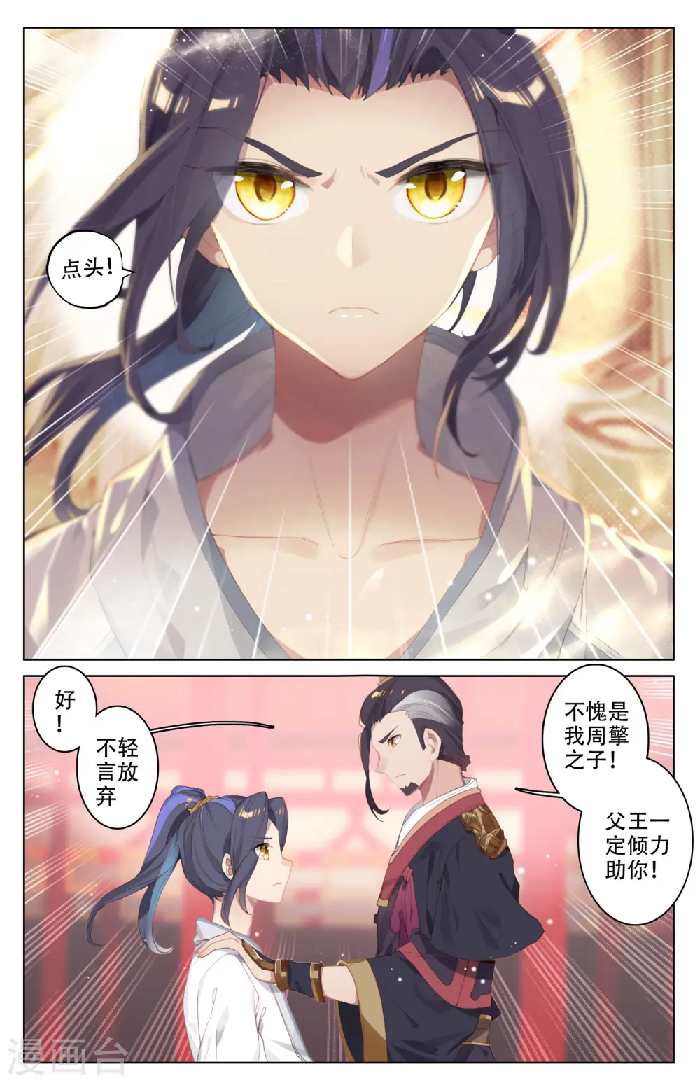 元尊漫画免费阅读下拉式酷漫漫画,第3话上 源师与源纹2图