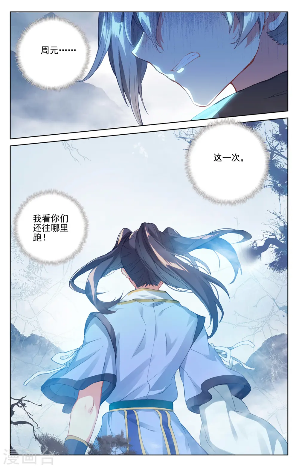 元尊女主是谁漫画,第265话上 剑来围岛1图