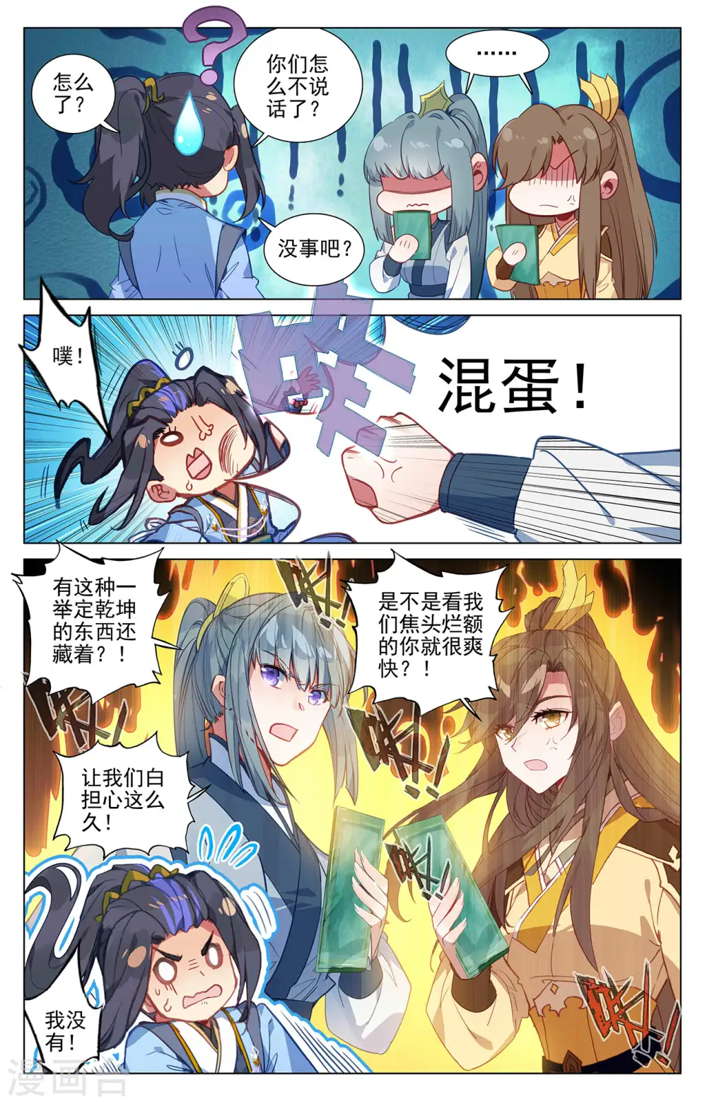 元尊漫画免费阅读下拉式酷漫漫画,第391话下 火阁方鳌2图