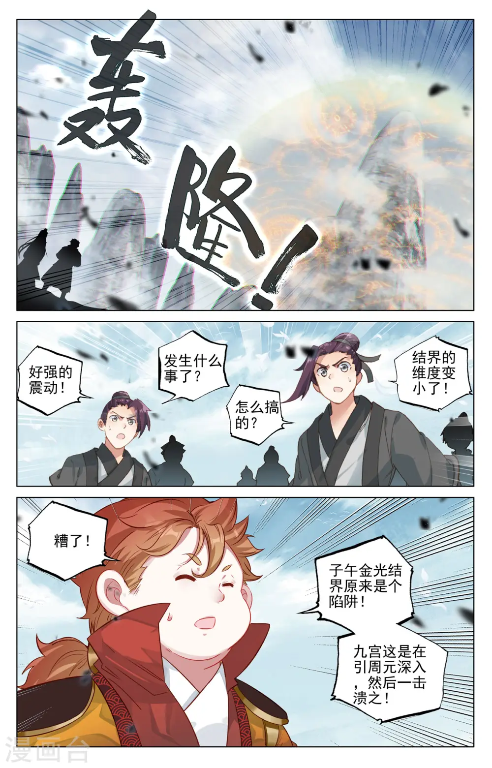 元尊小说全文免费阅读漫画,第455话上 周元破阵1图