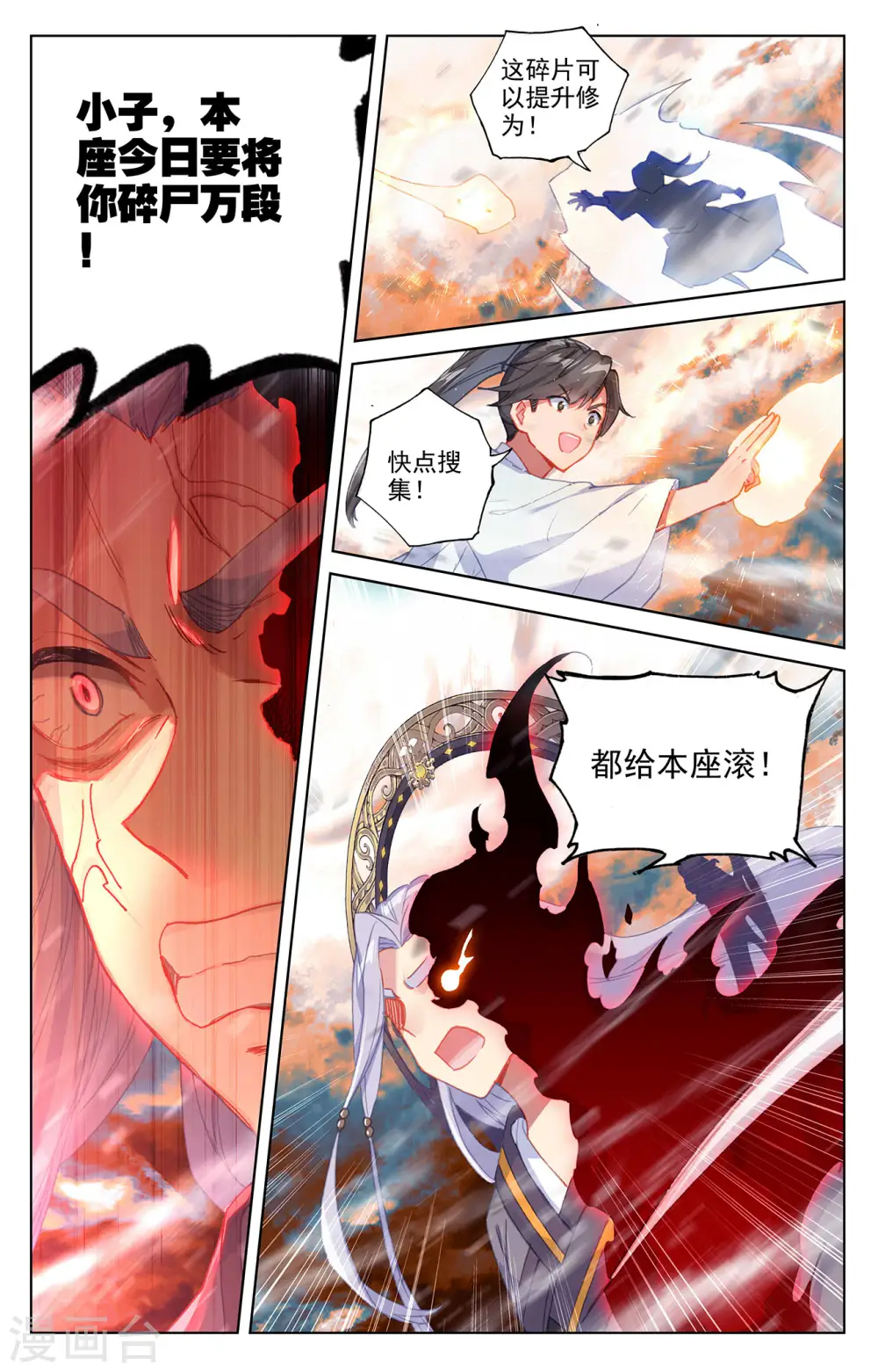 元尊漫画免费阅读下拉式酷漫漫画,第357话下 周元毁印2图