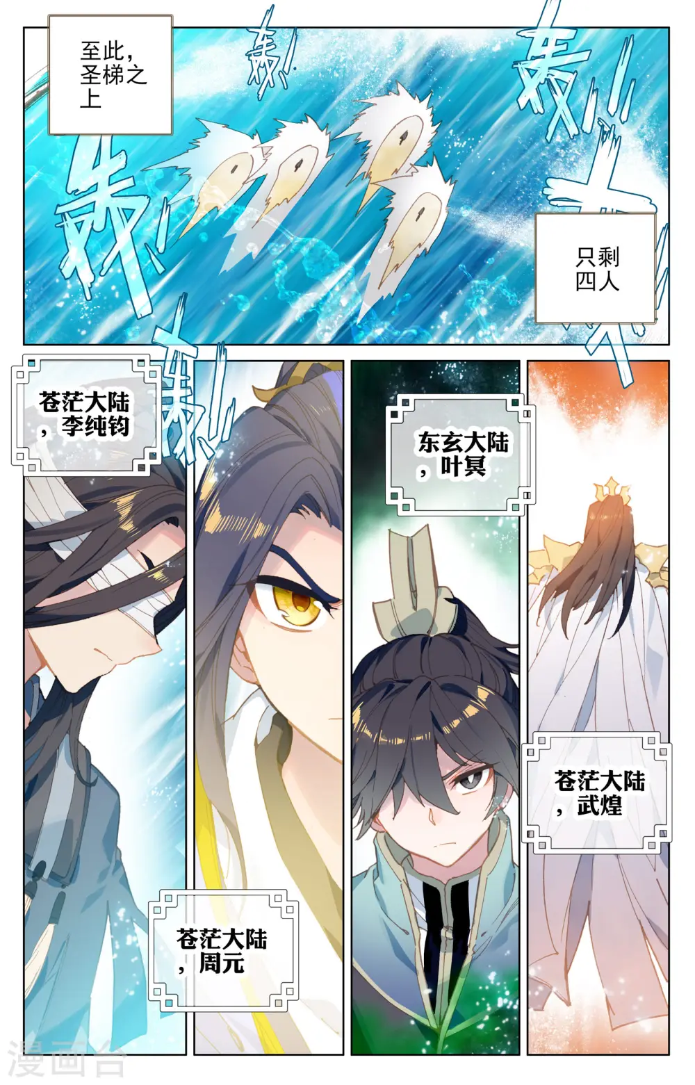 元尊第二季动漫免费观看全集完整版高清漫画,第112话上 登云霄2图