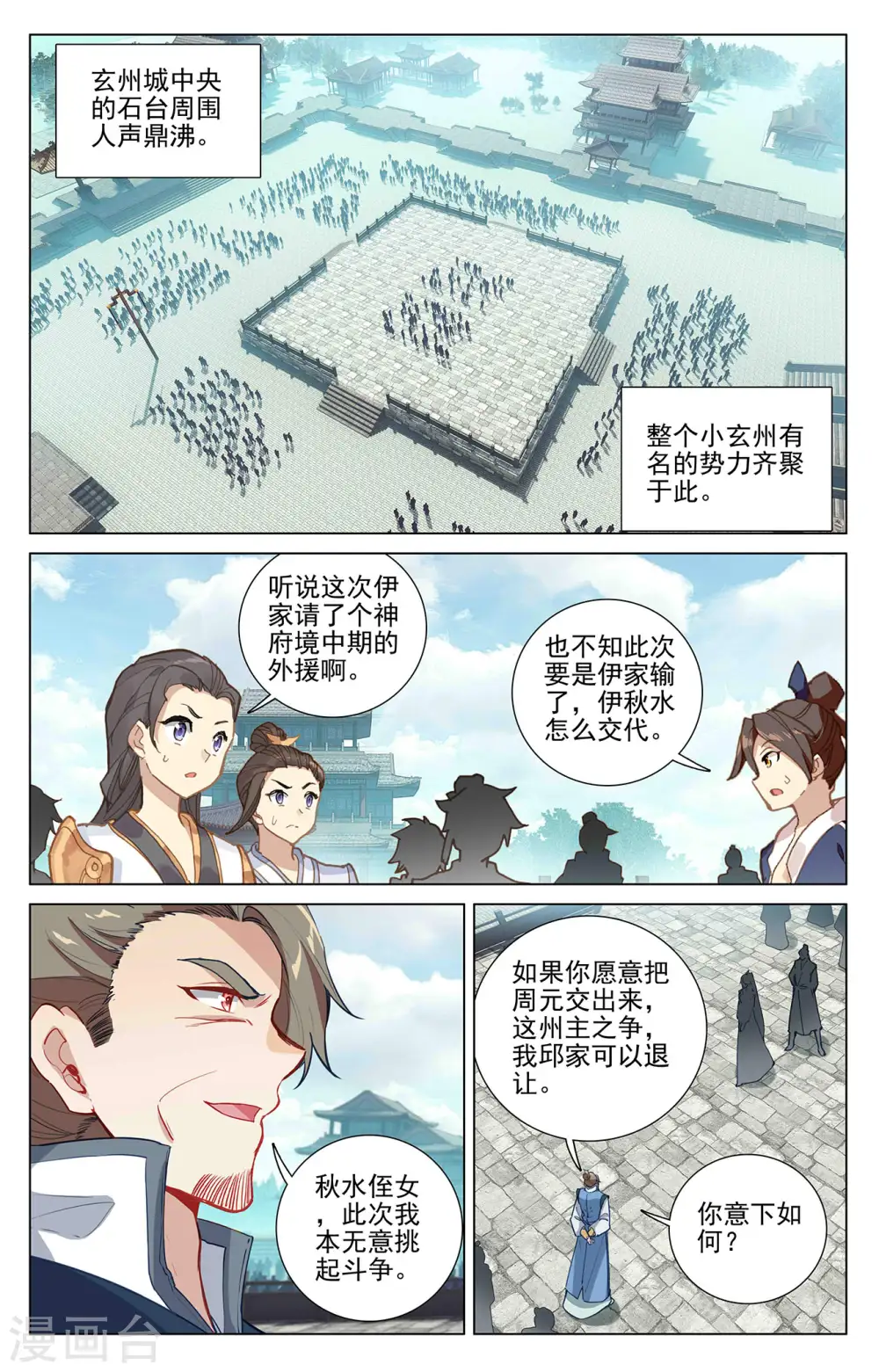 元尊动漫免费观看全集完整版高清漫画,第370话下 修炼剑丸1图