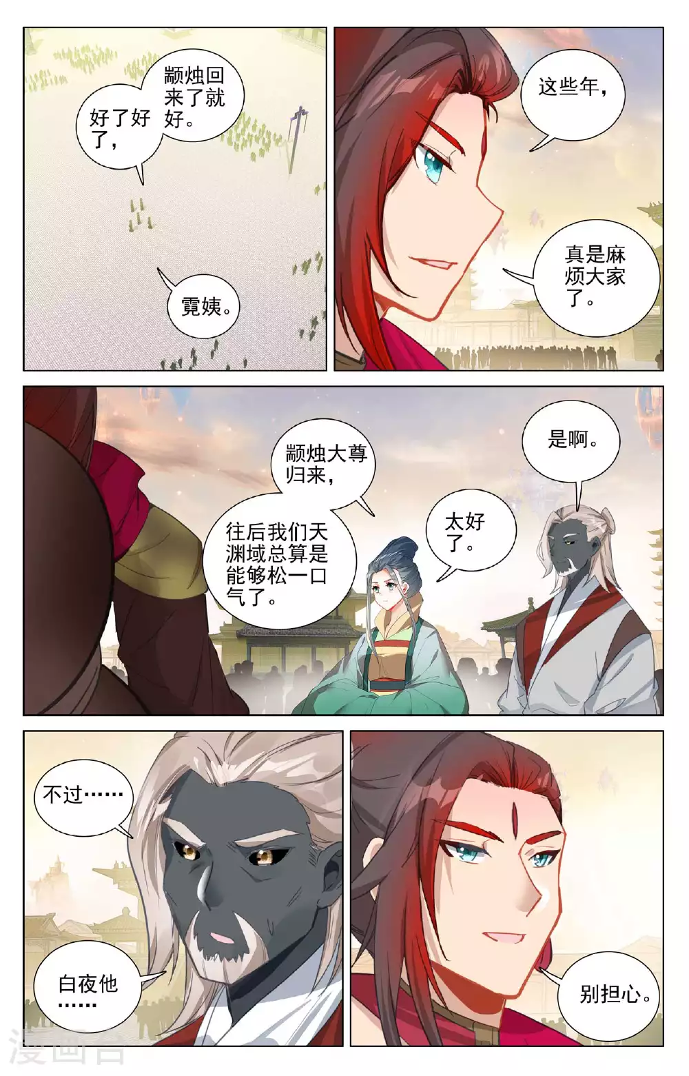 元尊有声书漫画,第507话下 气运之争1图