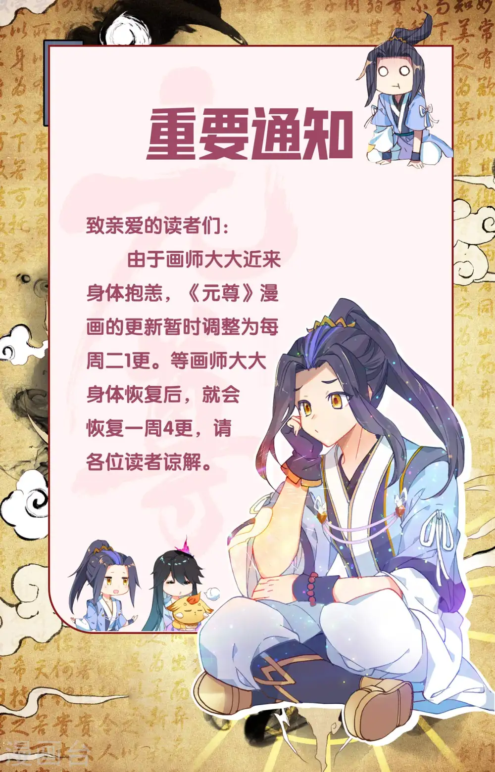元尊下载txt电子书免费下载漫画,第416话上 取胜2图