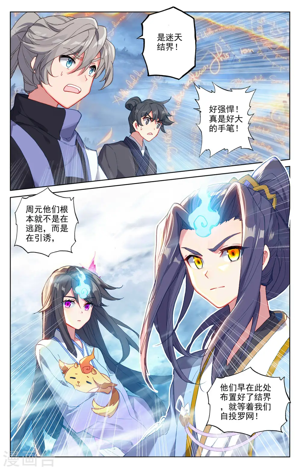 元尊动漫全集在线观看在线观看完整版免费漫画,第268话上 迷天显威1图