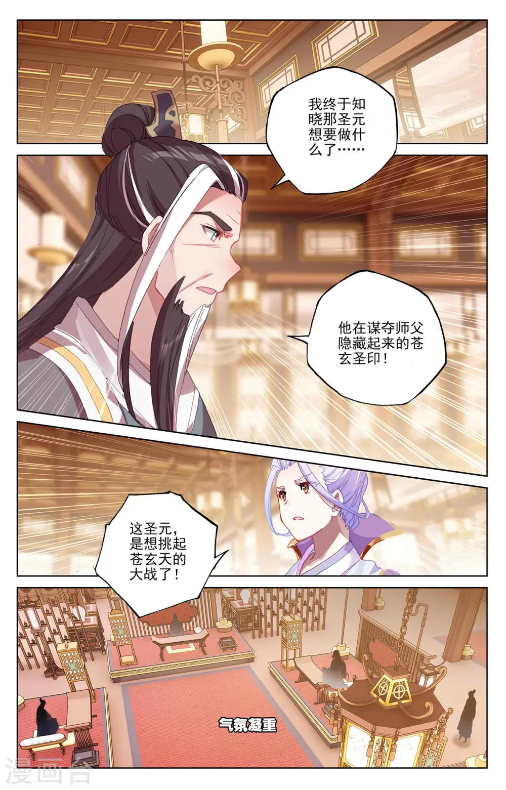元尊下载txt电子书免费下载漫画,第339话上 神府宝药2图
