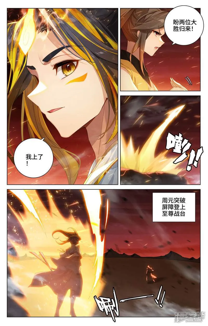 元尊周元有几位妻子漫画,第586话下 尝试合体1图