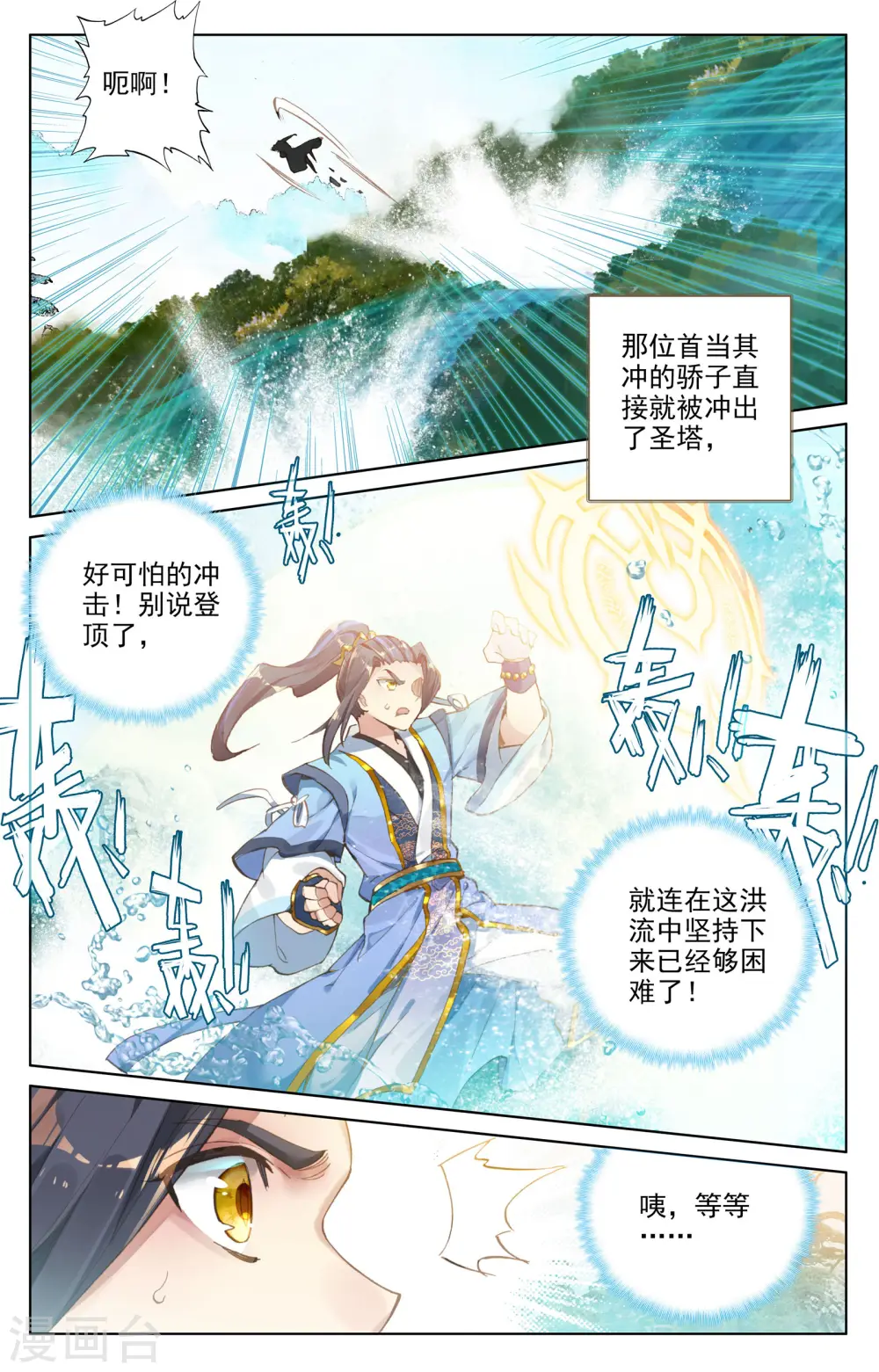 元尊武瑶的结局漫画,第110话上 青色洪流1图