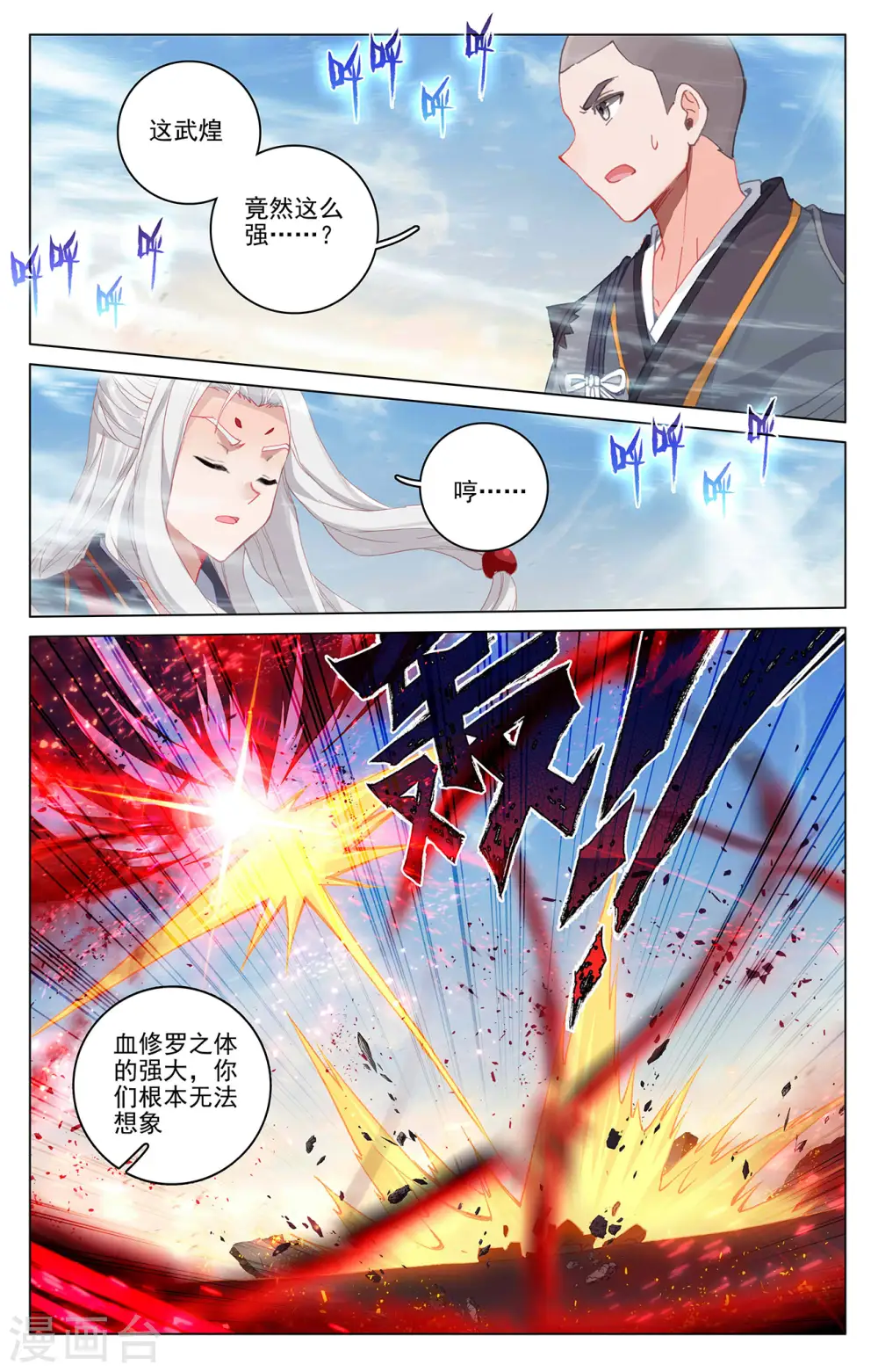 元尊好看吗漫画,第329话上 底牌掀开1图