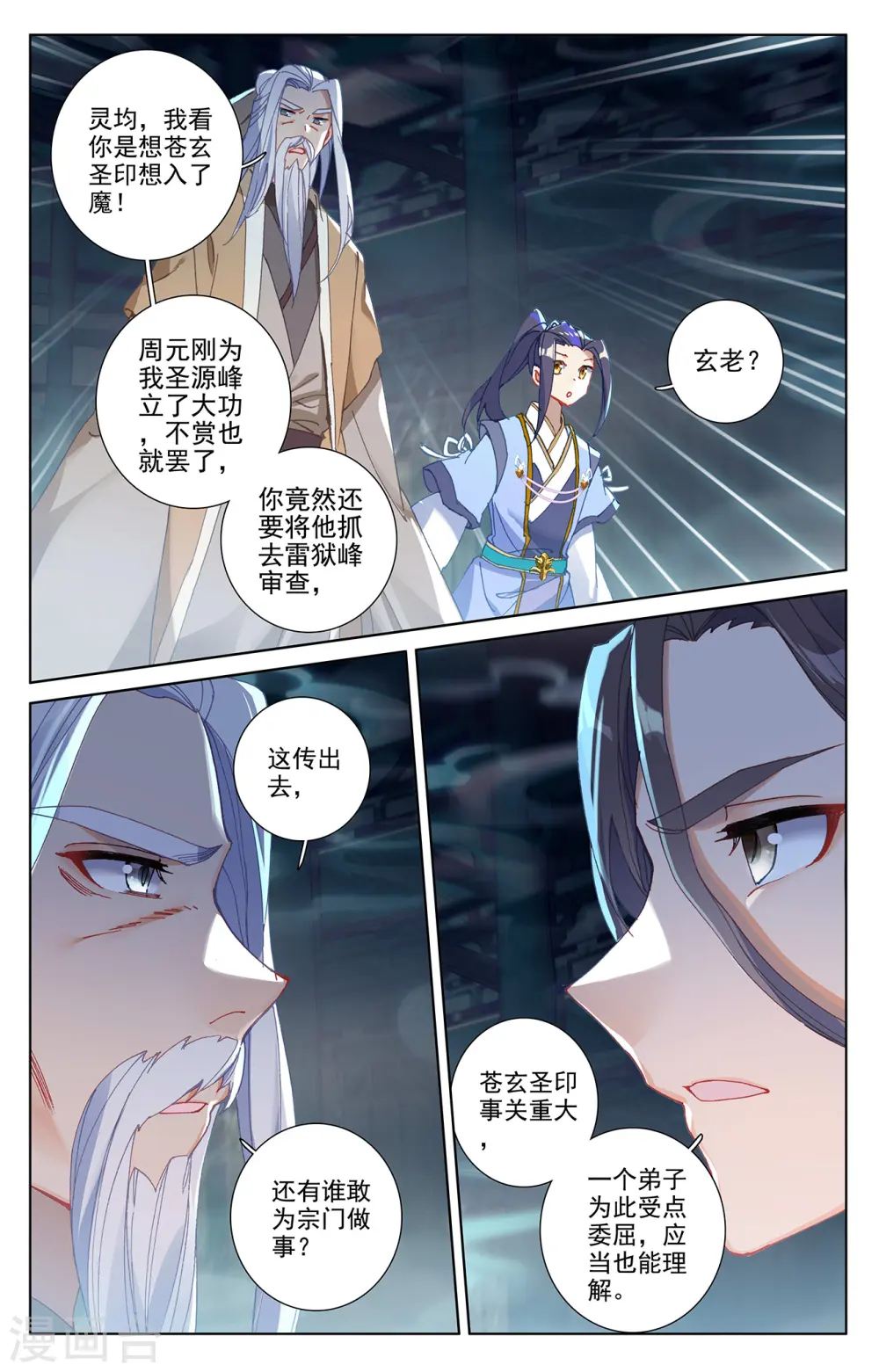 元尊动漫免费全集漫画,第259话上 寻印1图