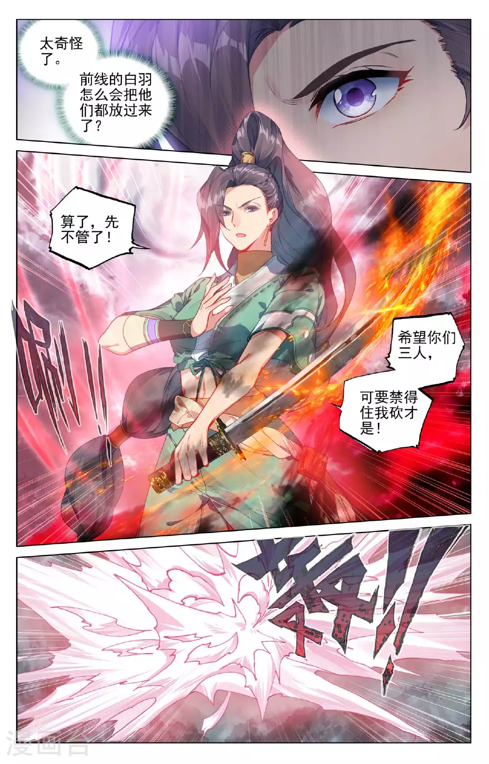 元尊免费阅读全文漫画,第485话上 潜入晶塔2图