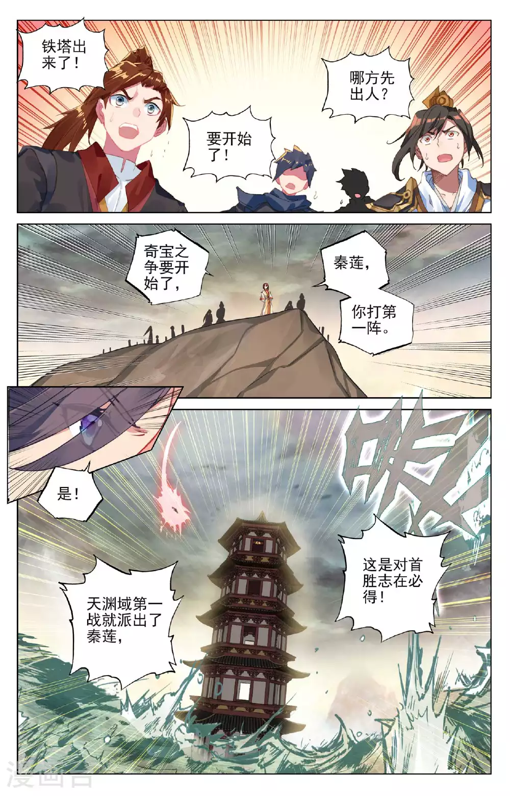 元尊漫画免费观看全集完整版漫画,第498话下 强势服众2图