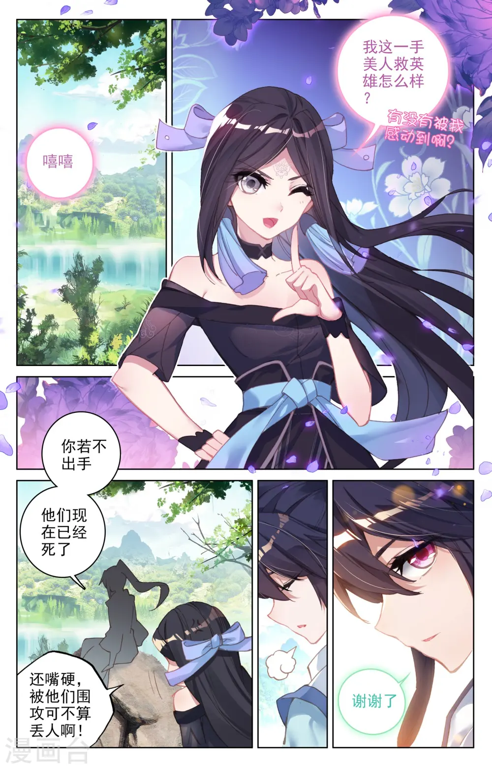 元尊女主是谁漫画,第101话下 追杀2图