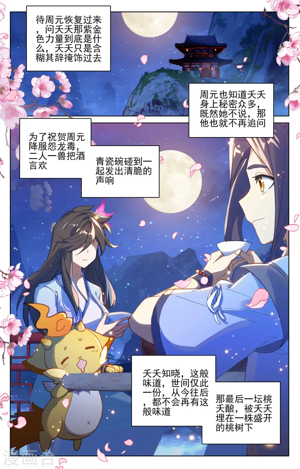 元尊女主是谁漫画,第324话下 夭夭礼物2图