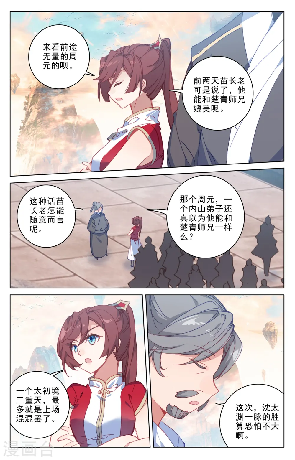 元尊小说免费阅读无弹窗笔趣阁漫画,第188话下 评价2图