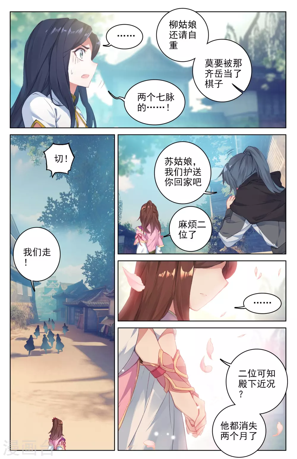 元尊小说免费阅读完整版漫画,第38话下 玄芒术2图