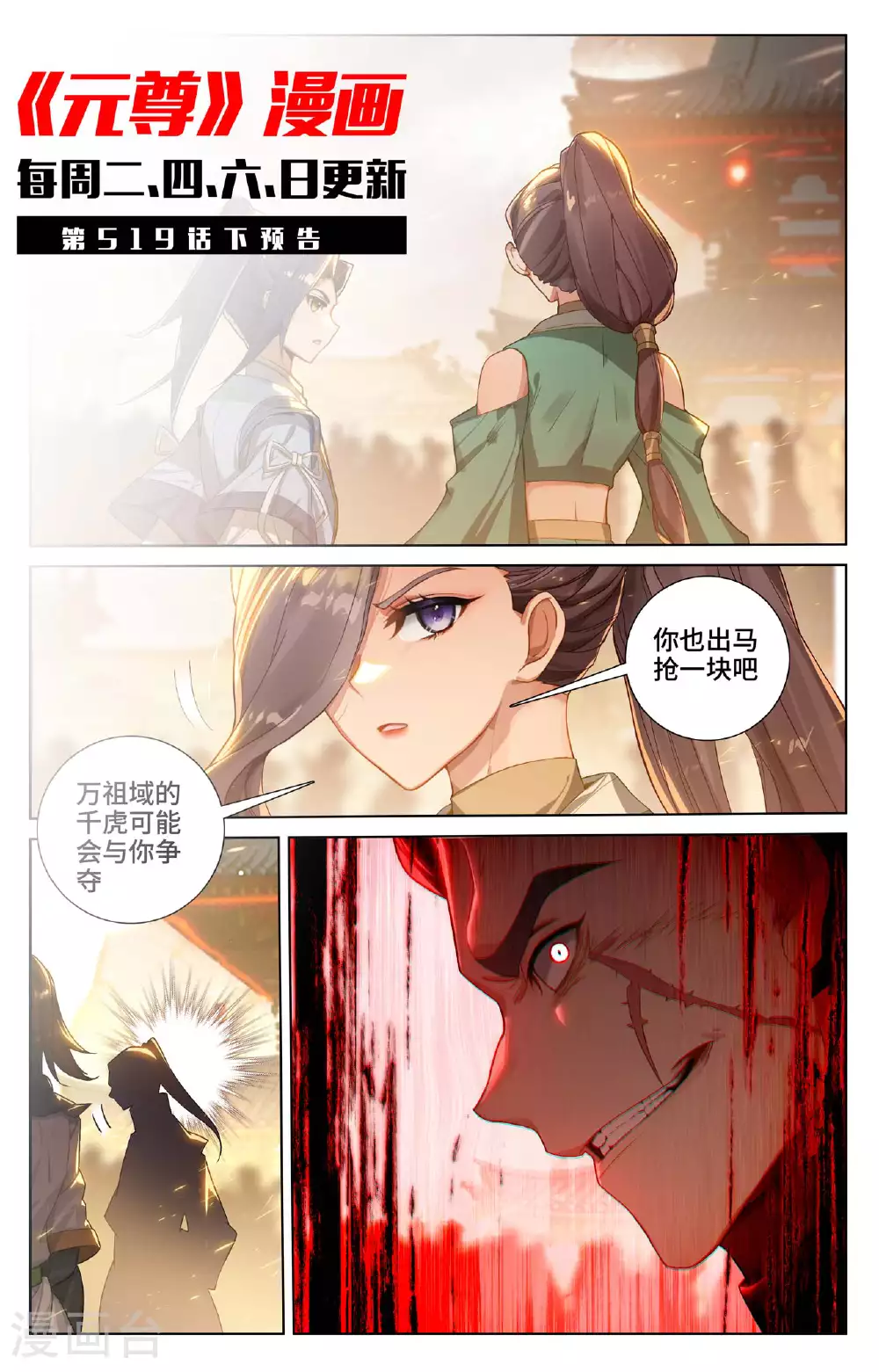 元尊下载txt电子书免费下载漫画,第519话上 高级地域1图