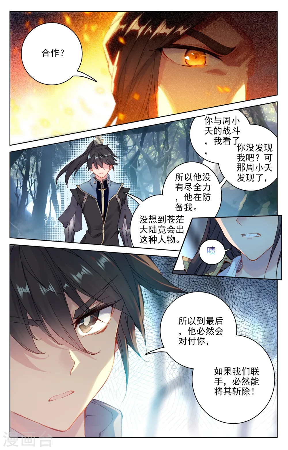 元尊小说免费阅读无弹窗笔趣阁漫画,第99话下 收获2图