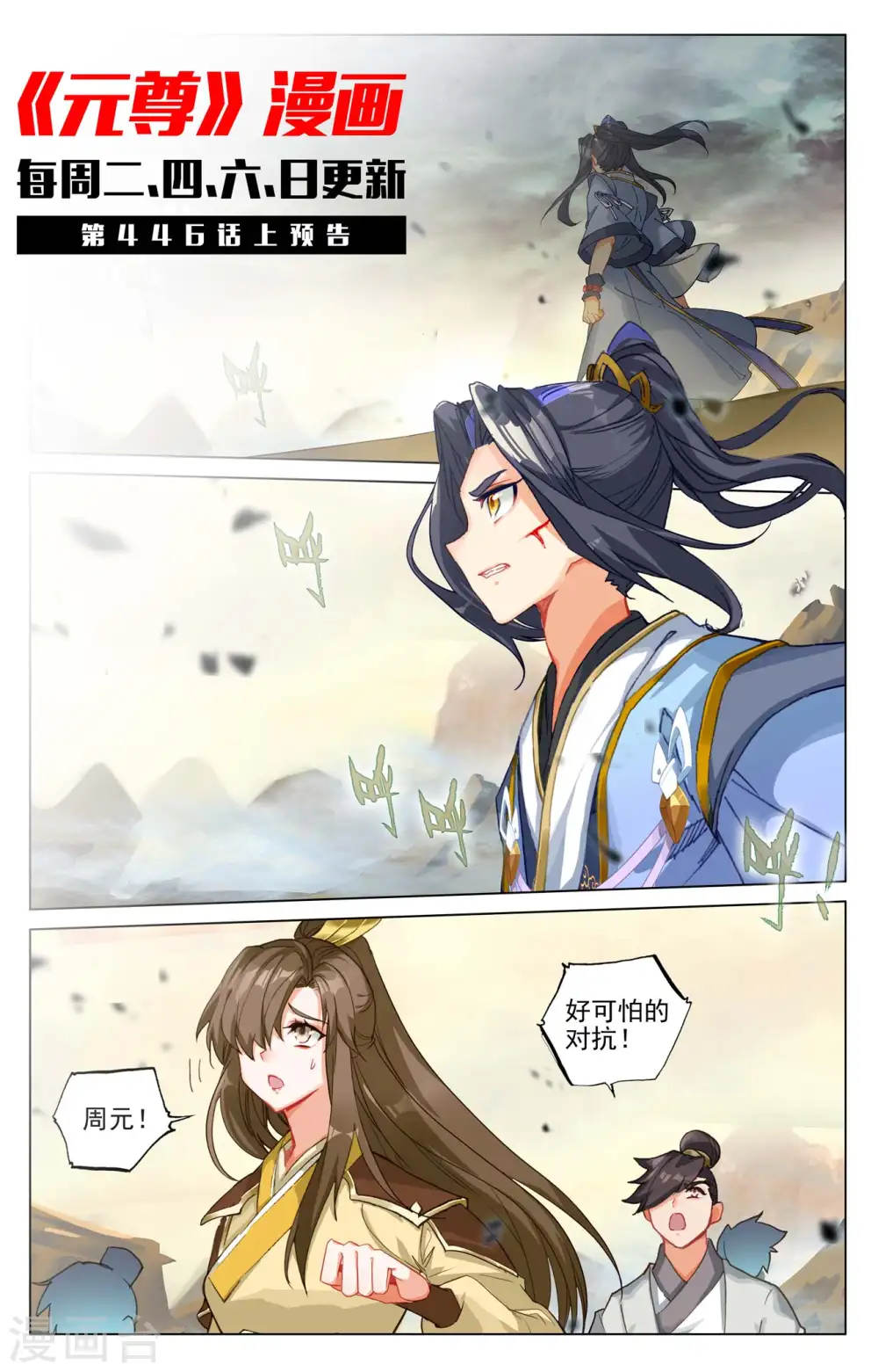 元尊下载txt电子书免费下载漫画,第445话下 首次交锋1图