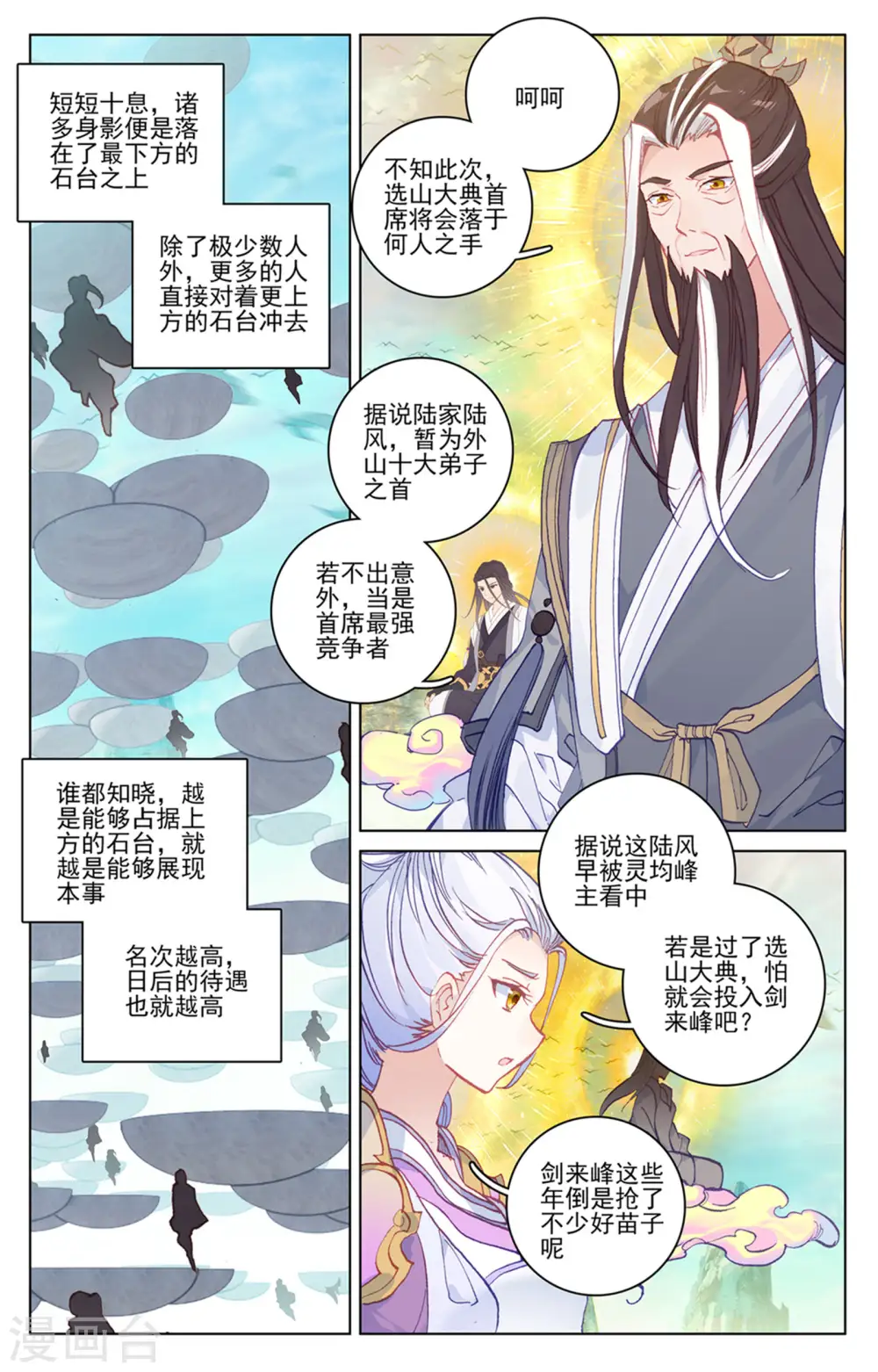 元尊等级漫画,第154话下 大典开始1图