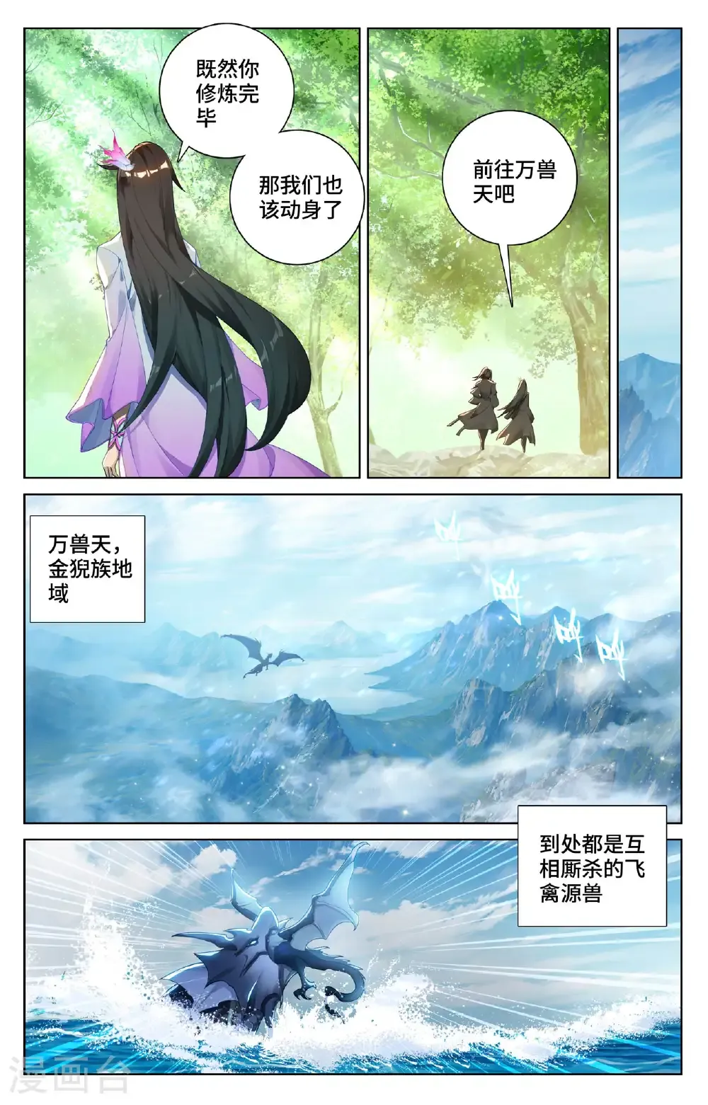 元尊下载txt电子书免费下载漫画,第571话下 两道源术2图