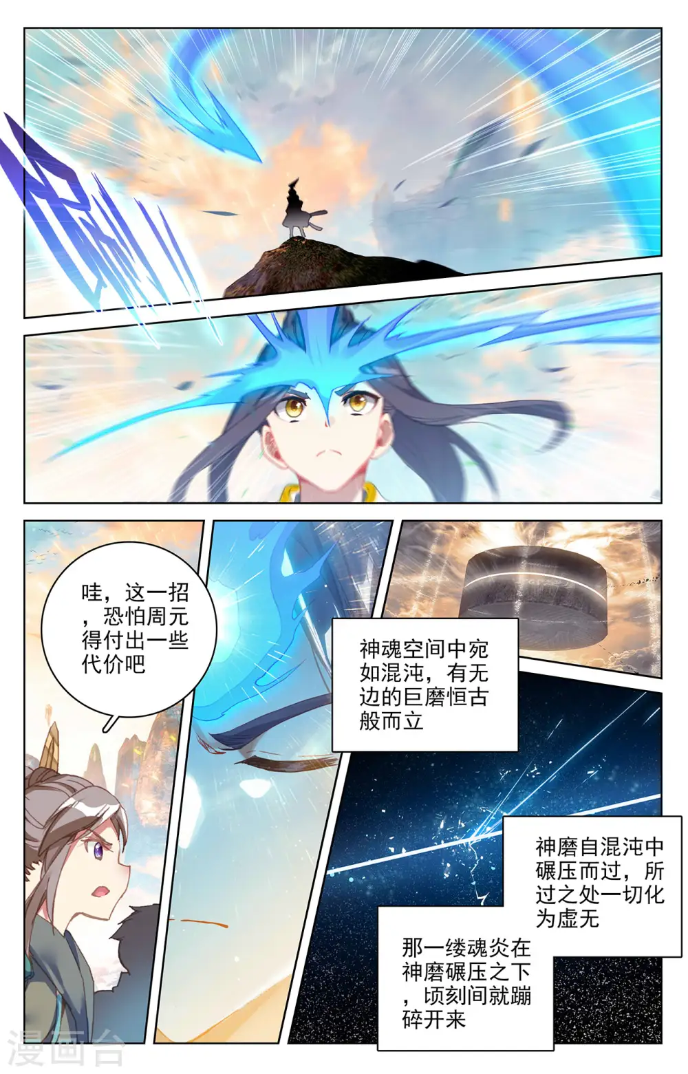 元尊有声书漫画,第322话上 势如破竹1图