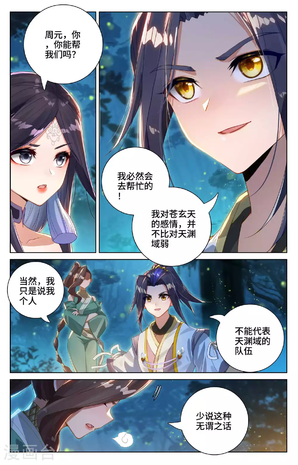 元尊下载txt电子书免费下载漫画,第529话下 震慑童鹤2图