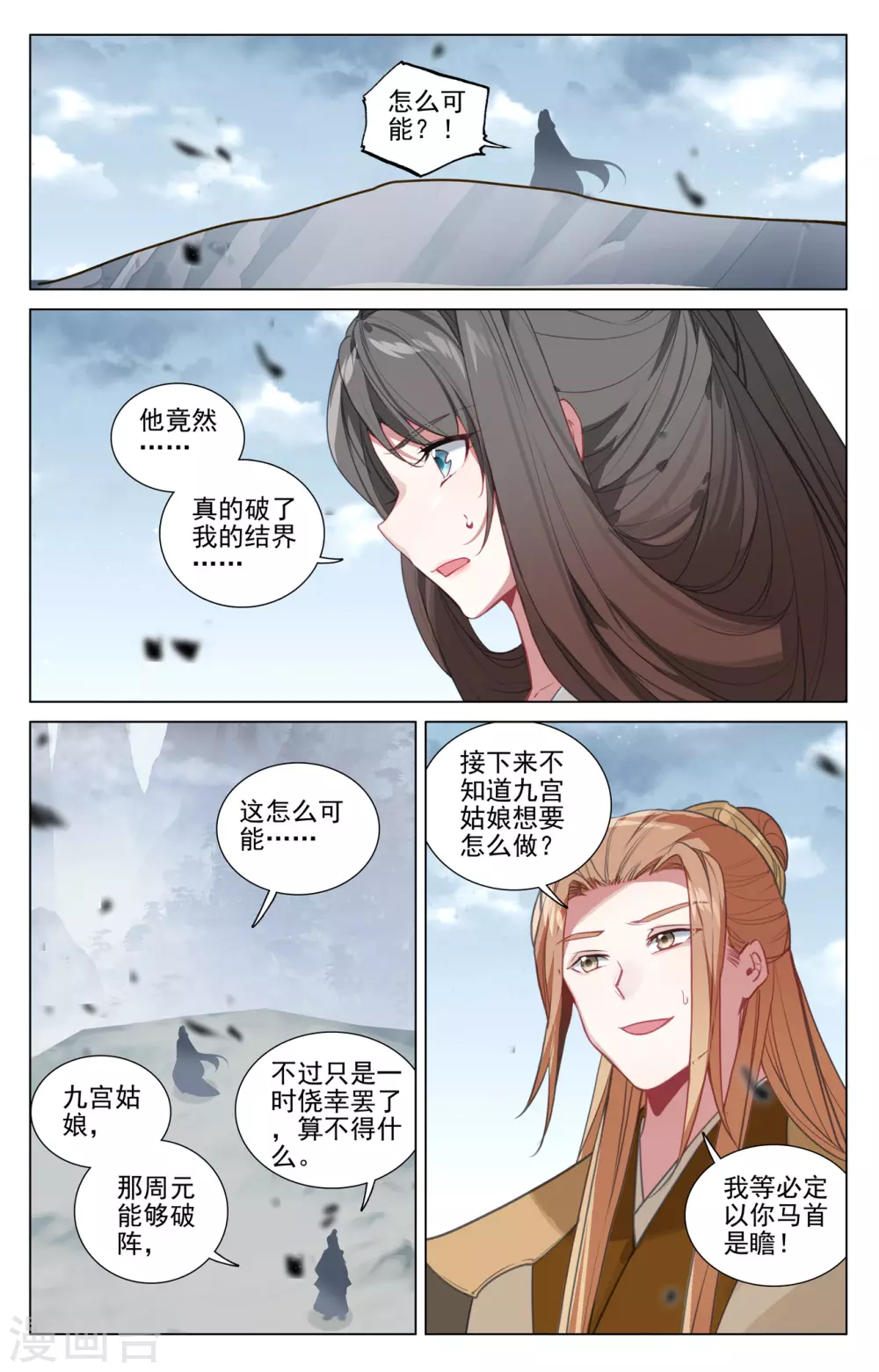 元尊小说免费阅读无弹窗笔趣阁漫画,第455话下 周元破阵2图