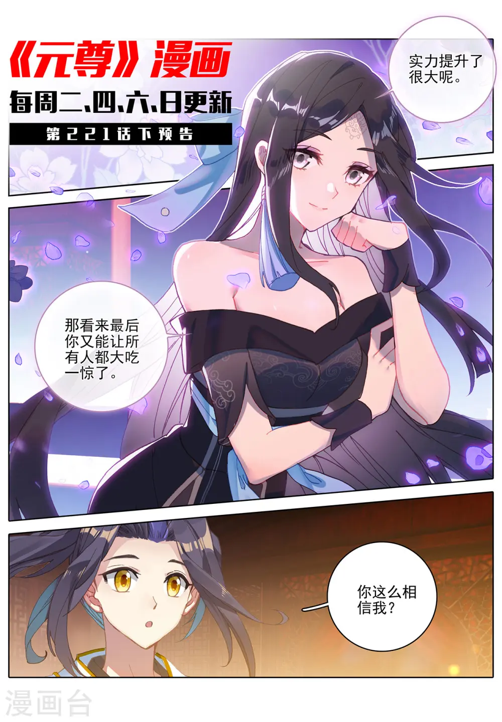 元尊下载txt电子书免费下载漫画,第221话上 再见青鱼1图