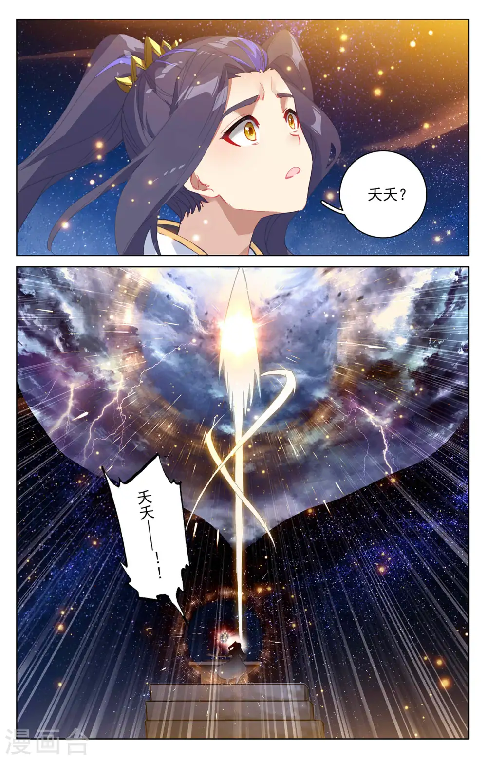 元尊下载txt电子书免费下载漫画,第349话上 封印破碎1图