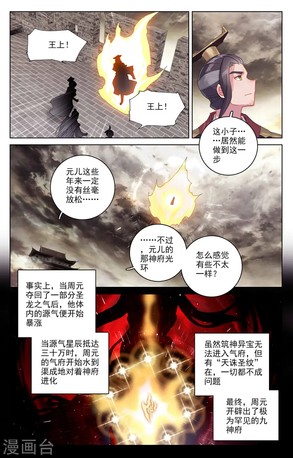 元尊合集漫画,第334话上 混沌光环1图