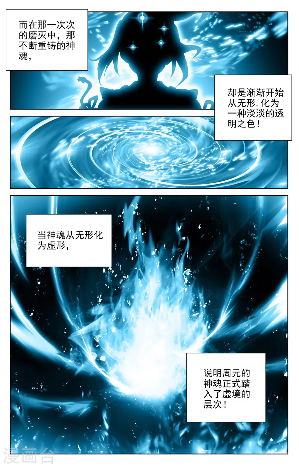 元尊第二季动漫免费观看全集完整版高清漫画,第15话下 观想法2图