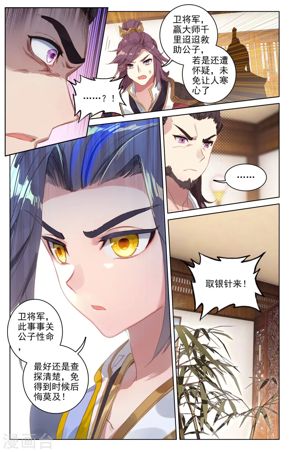 元尊第二季动漫免费观看全集完整版高清漫画,第51话下 驱毒2图