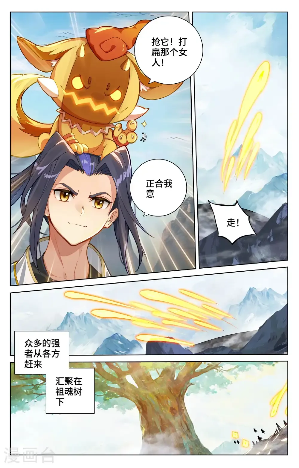 元尊武瑶的结局漫画,第576话上 多方混战1图