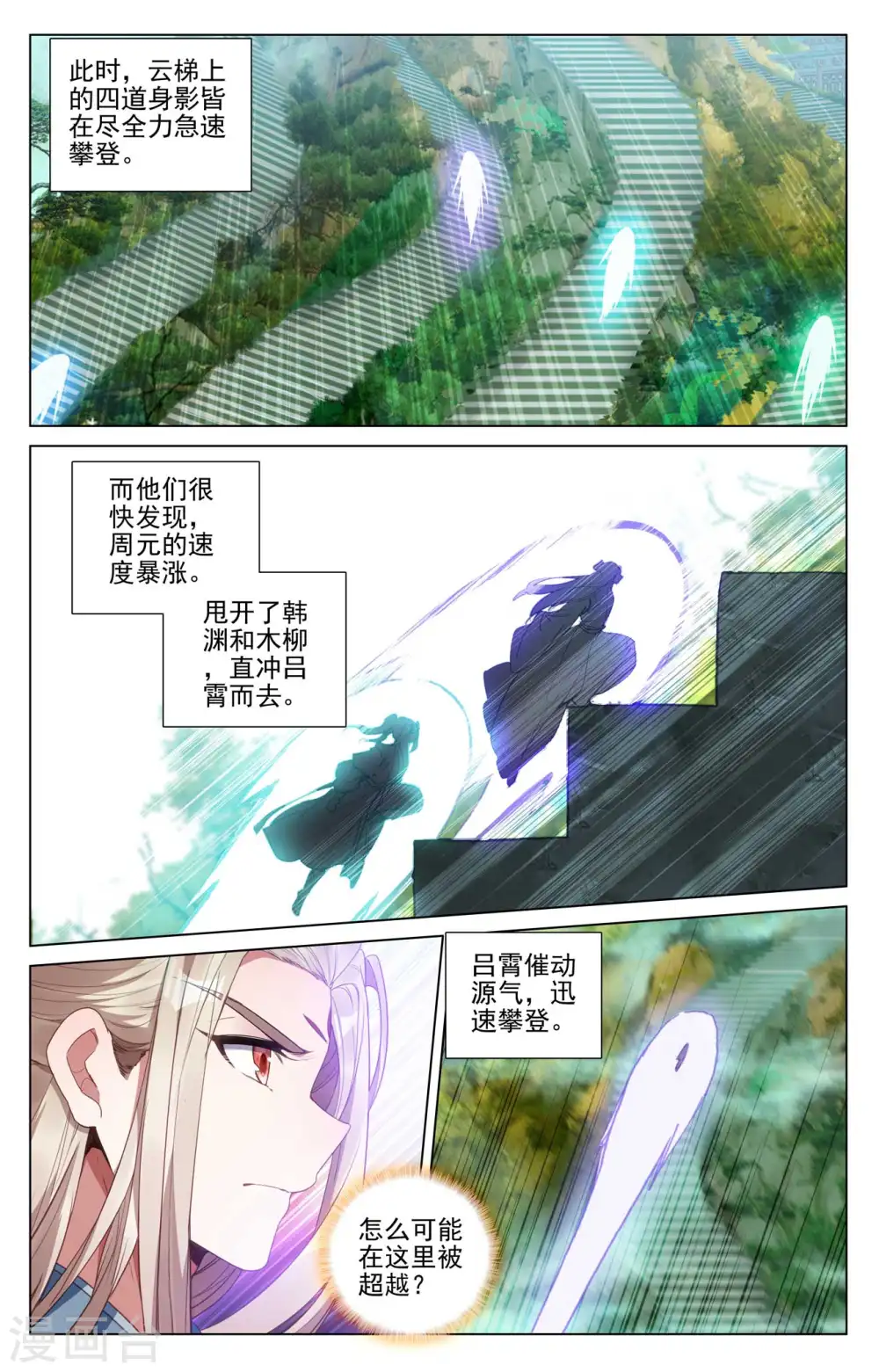 元尊下载txt电子书免费下载漫画,第412话下 乘蛟而上2图
