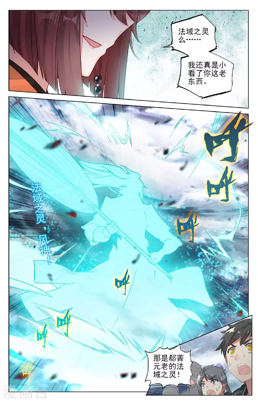 元尊合集漫画,第491话上 风神珠出1图