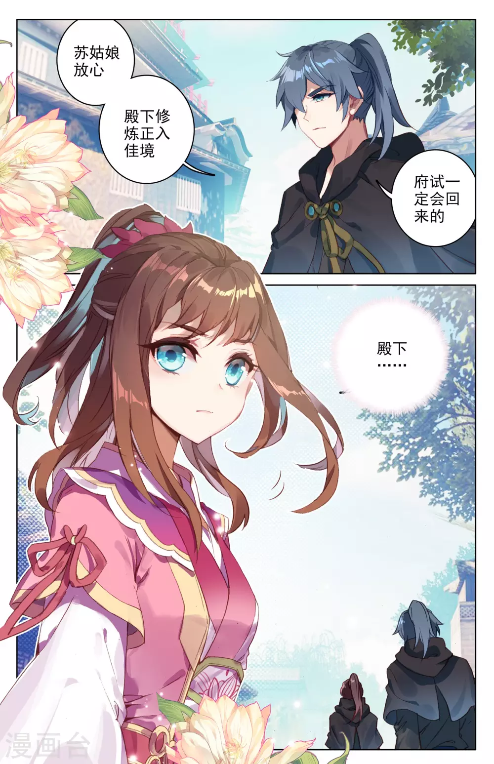 元尊下载txt电子书免费下载漫画,第38话下 玄芒术1图