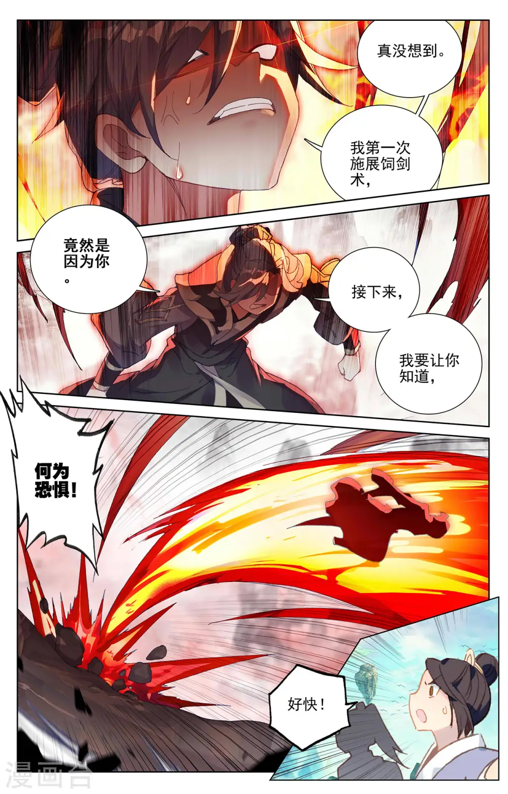 元尊小说免费阅读无弹窗笔趣阁漫画,第251话下 饲剑术1图