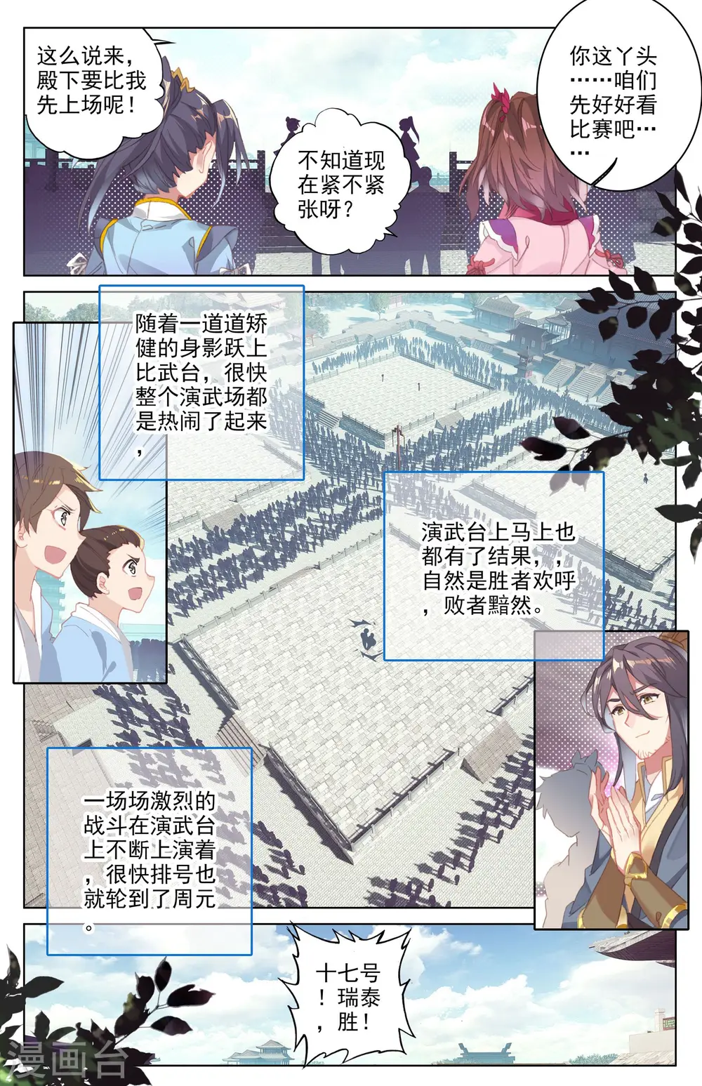 元尊下载txt电子书免费下载漫画,第22话上 旗开得胜1图