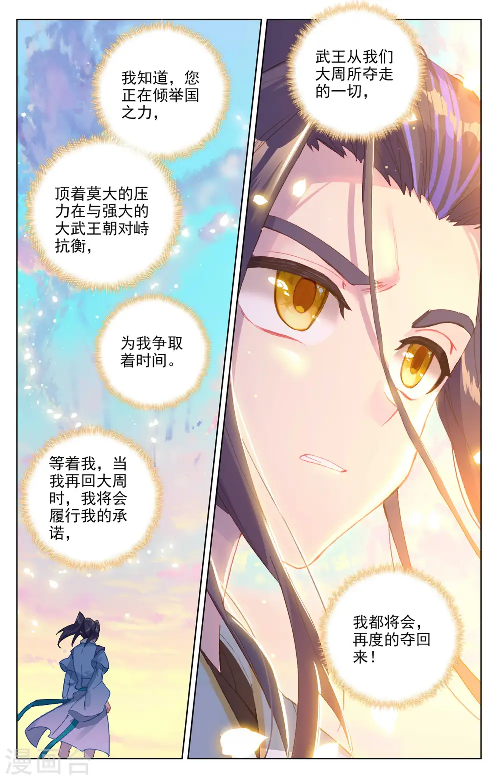 元尊小说免费阅读无弹窗笔趣阁漫画,第279话下 九龙洗礼1图