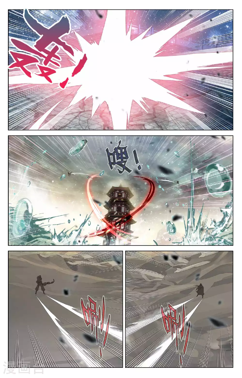 元尊下载txt电子书免费下载漫画,第499话上 意外结局1图