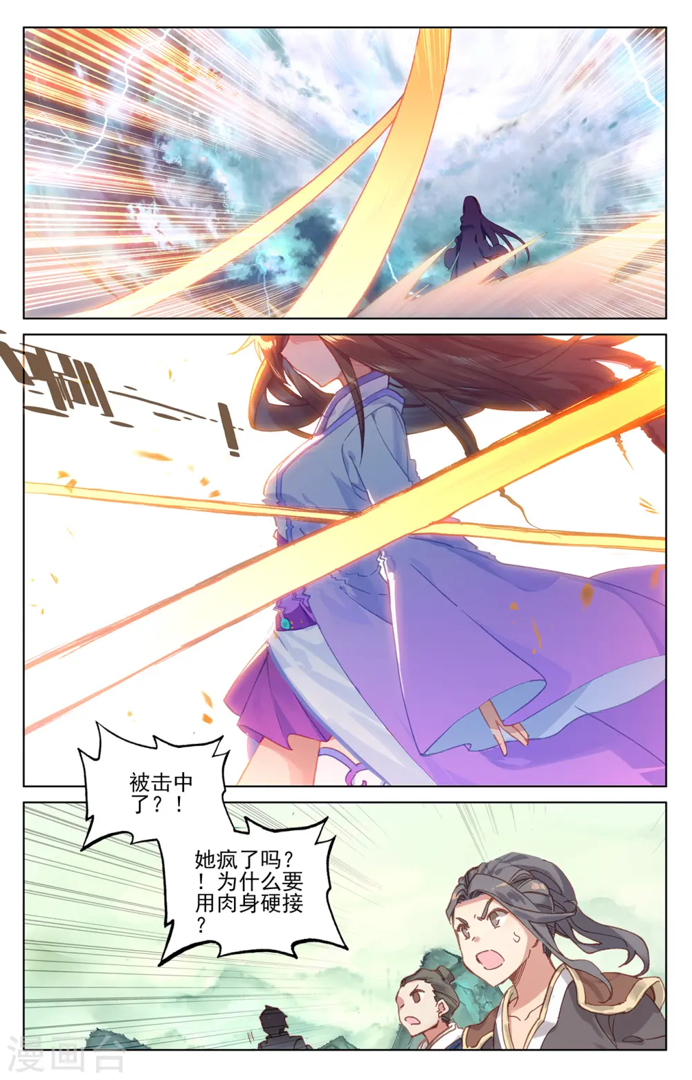 元尊下载txt电子书免费下载漫画,第201话下 金章夏雨1图