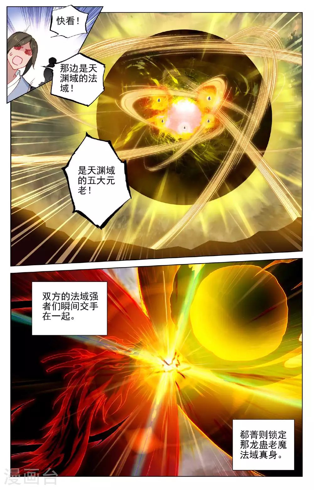 元尊漫画免费阅读下拉式漫画,第490话下 逆转局面2图